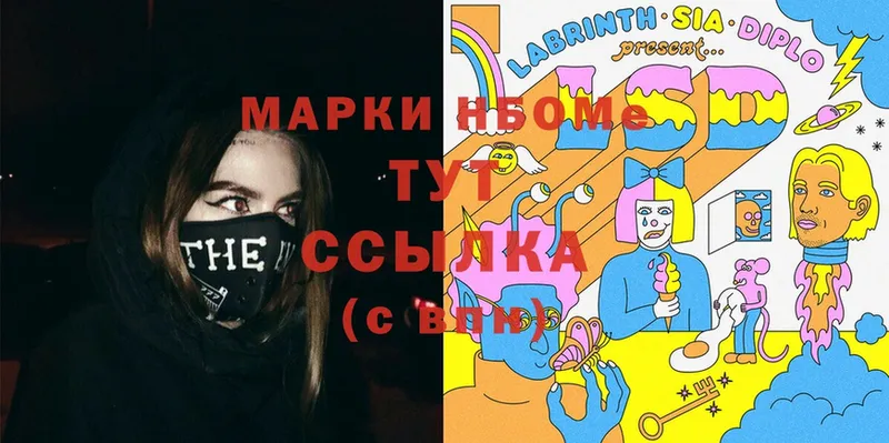 Марки N-bome 1,8мг  Алдан 